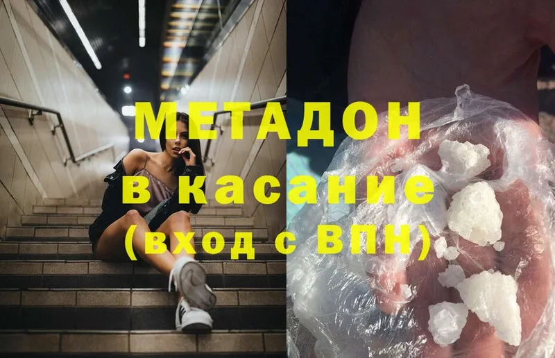 купить закладку  Аткарск  МЕТАДОН methadone 